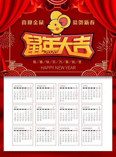 红色喜庆2020鼠年大吉挂历台历海报