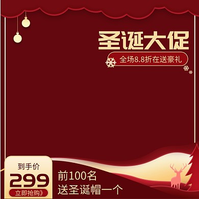 圣诞节剪纸风促销主图直通车推广图