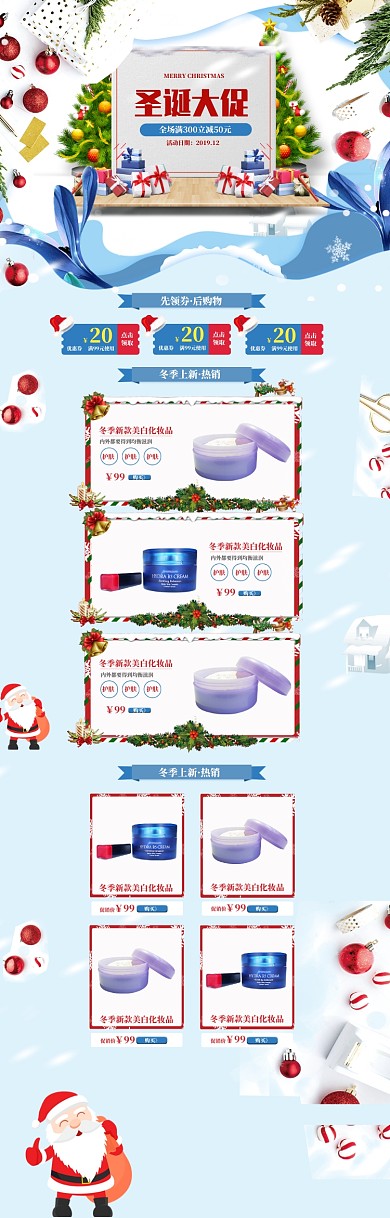 蓝色卡通圣诞节护肤品优惠电商首页