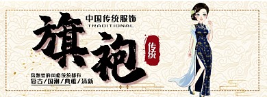 传统中国服饰专场淘宝banner