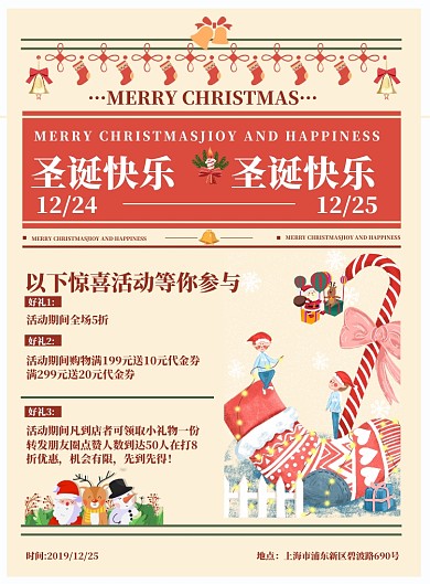 圣诞节促销印刷海报