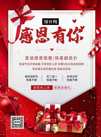 红色喜庆简约感恩节促销印刷海报模板