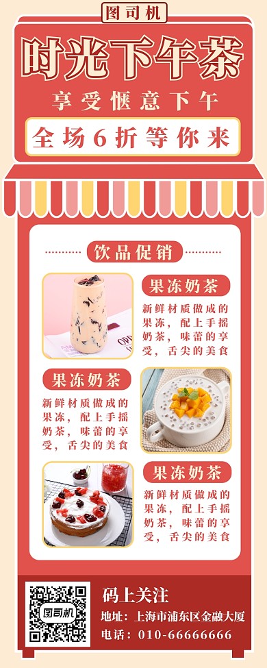 时光下午茶长图海报