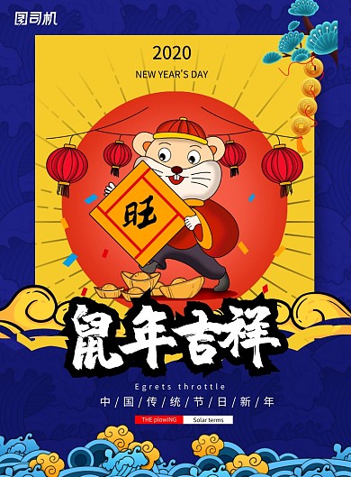 创意卡通鼠年海报