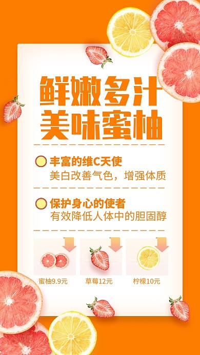 橙色简约蜜柚水果宣传手机海报