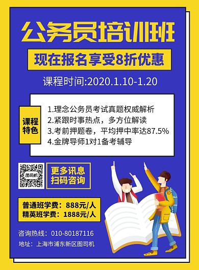 公务员培训班招生宣传广告印刷海报