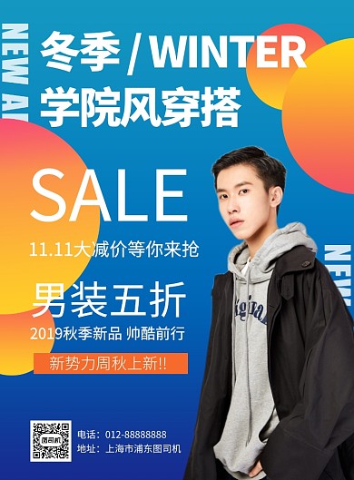 蓝色波点冬季学院风双11打折促销海报