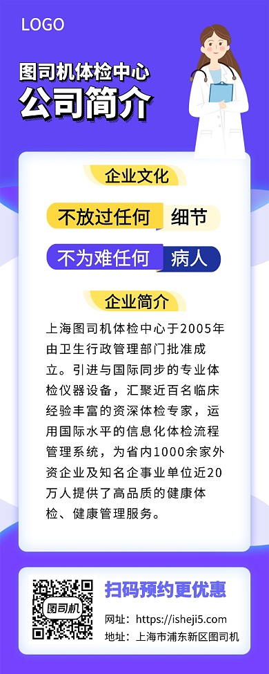 紫色体检中心公司简介手机宣传海报长图