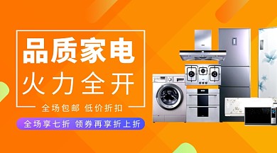 橙色扁平双十二家电狂欢手机海报