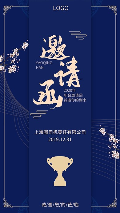 蓝色质感简约年会邀请函手机宣传海报