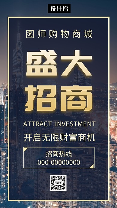 清新大气简约盛大招商手机海报模板