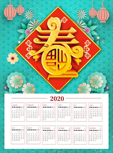 绿色小清新2020鼠年挂历日历海报