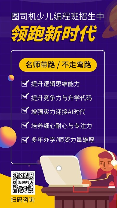 简约少儿编程班手机海报