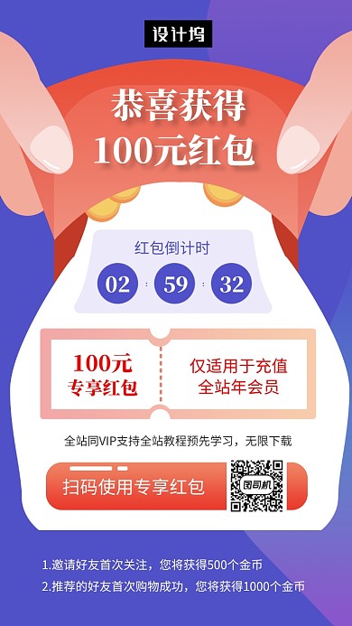 扁平化时尚优惠活动促销手机海报模板