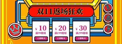 双11返场海报banner 双11返场海报banner