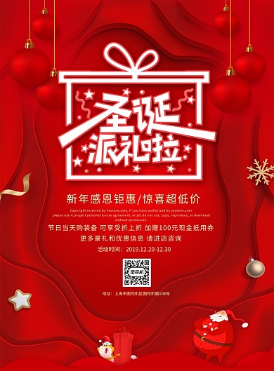 简约圣诞节派礼啦促销宣传海报