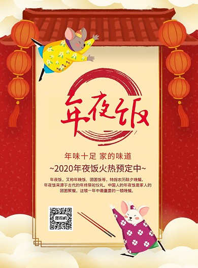 时尚春节年夜饭印刷海报