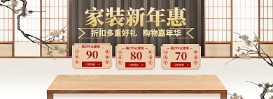 家装新年惠海报banner
