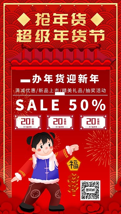 红色卡通画风年货促销海报