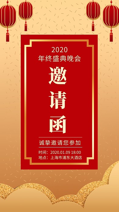 简约大气创意年会手机海报