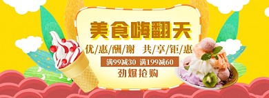 吃货节狂欢盛典海报banner
