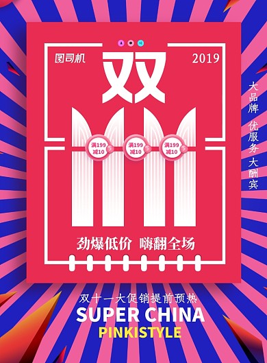 创意复古双十一促销活动海报