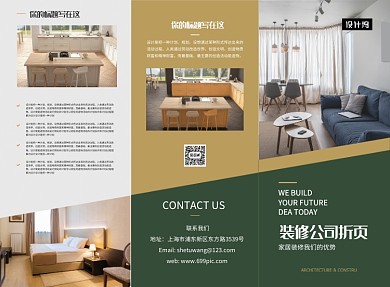 黄绿色时尚大气装修公司三折页模板
