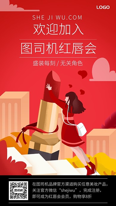 美妆会所会员加入手机宣传海报