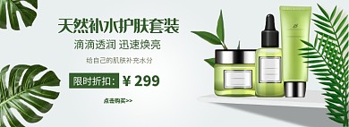 女士护肤品banner