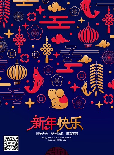 鼠年新年快乐宣传海报
