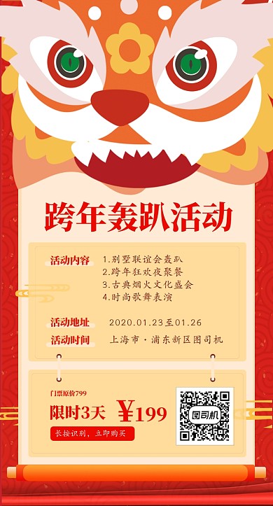 创意时尚跨年轰趴门票促销主题手机海报