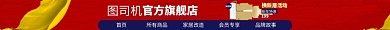 红色奢华家居装修淘宝电商店招图淘宝banner