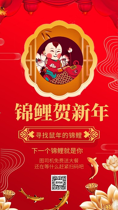 喜庆中国风锦鲤贺新春手机海报模板