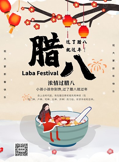 温馨中国风腊八节传统节日推广海报