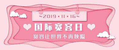 国际宽容日新媒体首图