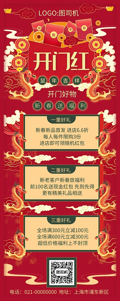 红色文艺开门红宣传手机长图海报