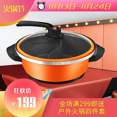 天猫火锅节电火锅限时优惠促销淘宝直通车图片