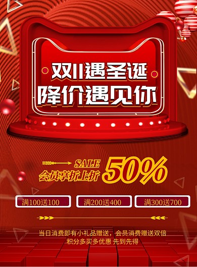 红色商务双11促销印刷海报