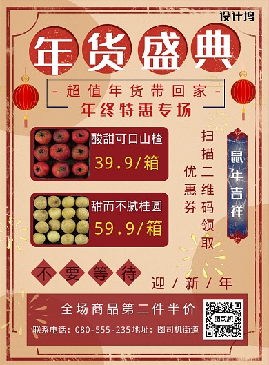 简约复古新年过节年货促销海报模板