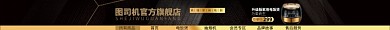黑色高端大气家电淘宝电商店招图淘宝banner