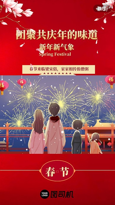 红色中国风新年快乐启动页海报
