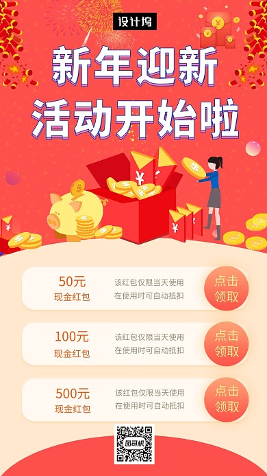 红色清新简约新年优惠活动手机海报模板