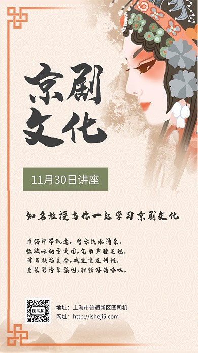 简约古风京剧文化宣传促销手机海报