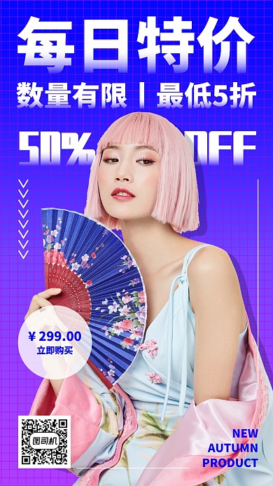 每日特价女装手机海报