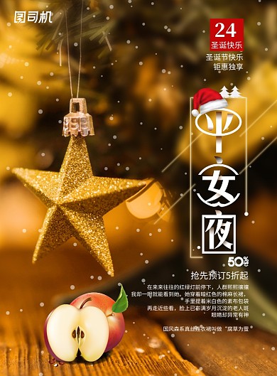 简约圣诞节平安夜促销宣传海报
