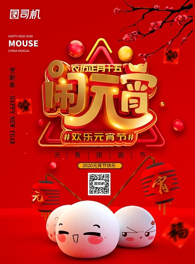 简约大气C4D闹元宵海报设计