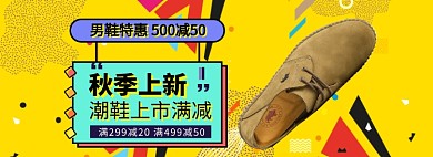 低帮鞋海报banner