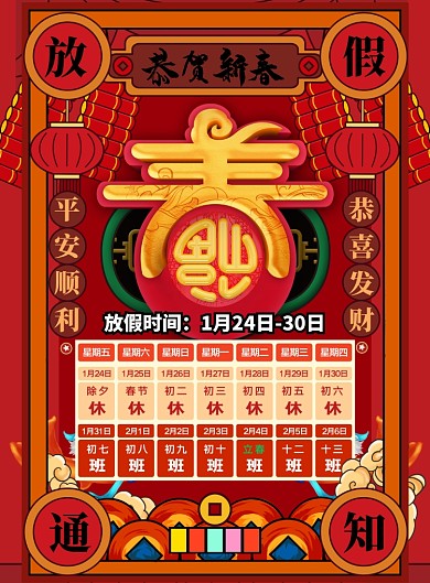 国潮风春节放假通知创意海报