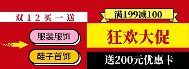 双12抽奖狂欢海报banner 