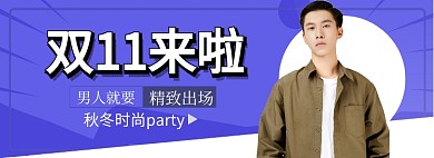 双十一来啦淘宝banner